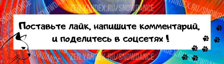 Кошки - чрезвычайно требовательные к пище животные. Лакомства - лучший способ позитивно настроить животное и добиться его расположения.-5